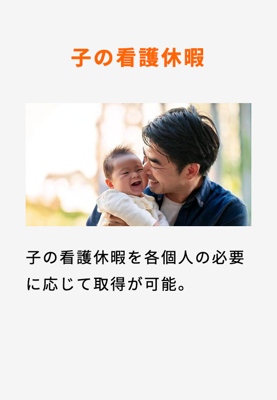 子の看護休暇