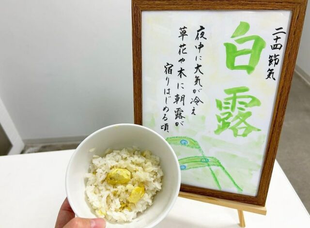 «愛情と栄養をそそぐ»2023.9

@relaxsyokudo_hiroshima

おはようございます！
こちらの朝食は
⁡
鯖の塩焼き&漬物
白菜の味噌汁
or
もやしの中華スープ
(どちらかお選びくださいね♪)

ごはんorパン
ドリンク
⁡
今日は二十四節気『白露』
季節ごはんとして、栗ごはんもご用意しました🌰
⁡
#relax#hiroshima#breakfast#家庭料理#料理#栄養士#管理栄養士#朝#朝ごはん#朝食#食堂#おうちごはん#毎日ごはん#おかず#ごはん#学生マンション#リラックス食堂広島#広島#stayhome#パン#味噌汁#卵#魚#主菜#副菜#スープ#野菜#秋#栗ごはん
